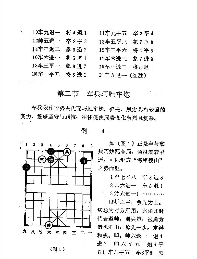 车兵巧胜局#11510686.pdf_第9页