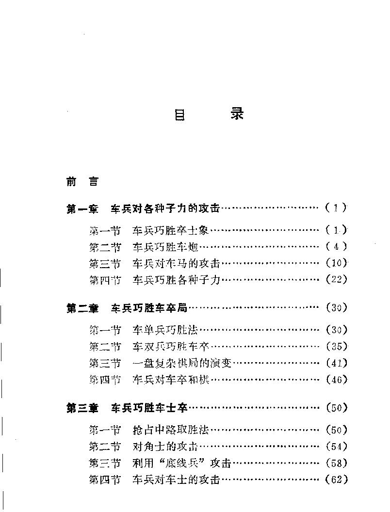 车兵巧胜局#11510686.pdf_第4页