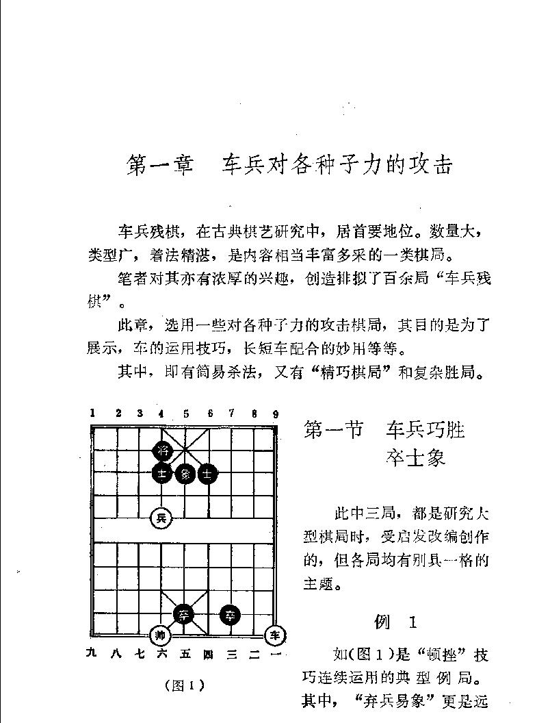 车兵巧胜局#11510686.pdf_第6页