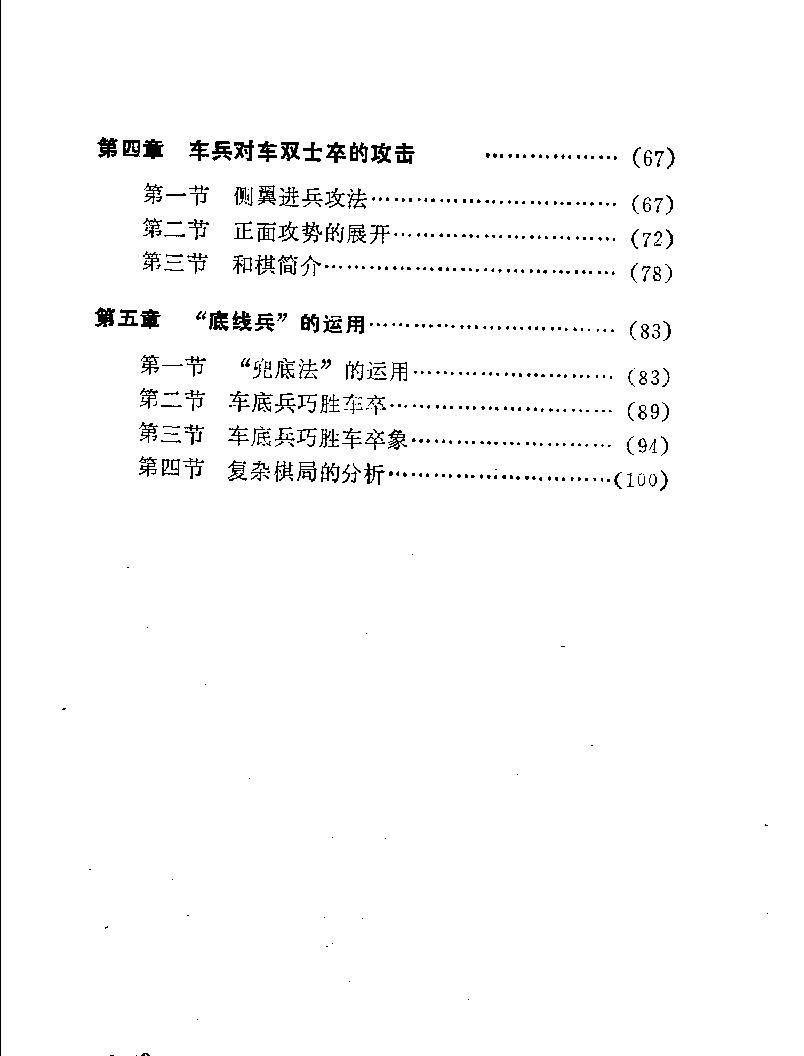 车兵巧胜局#11510686.pdf_第5页