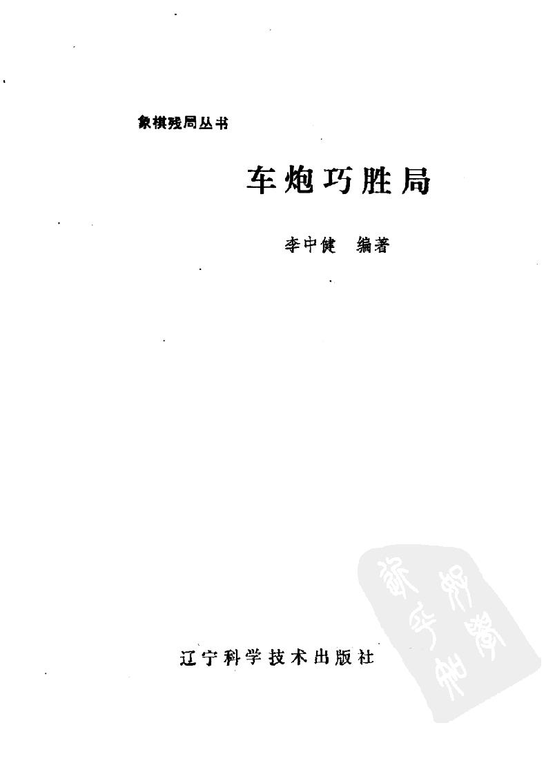 车炮巧胜局#11510704.pdf_第2页