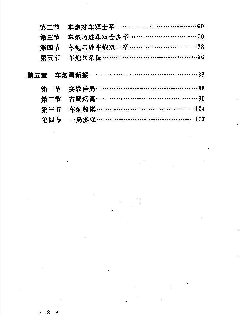 车炮巧胜局#11510704.pdf_第5页