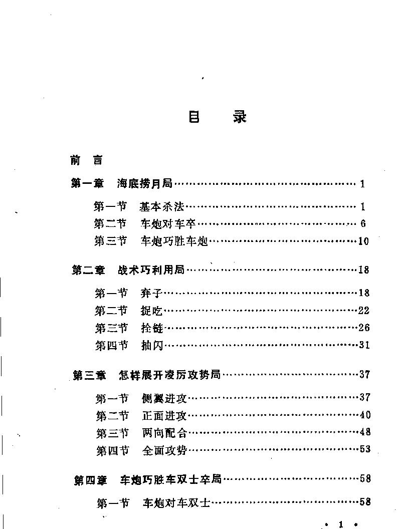 车炮巧胜局#11510704.pdf_第4页