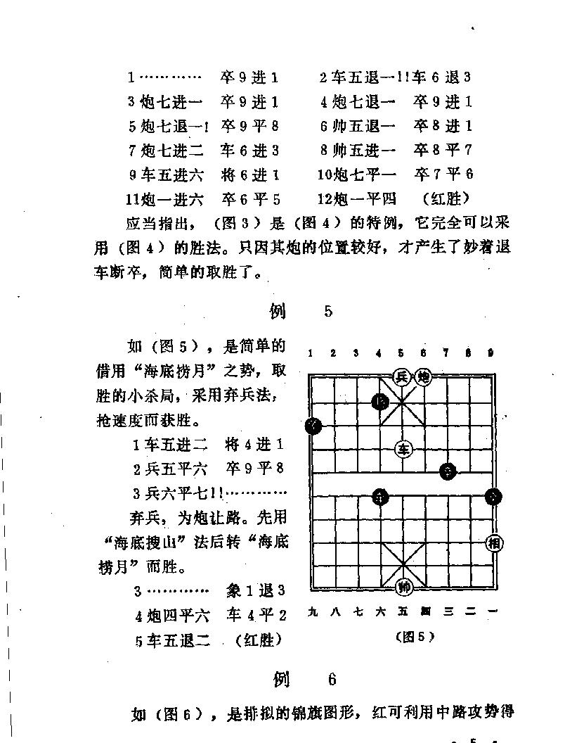 车炮巧胜局#11510704.pdf_第10页