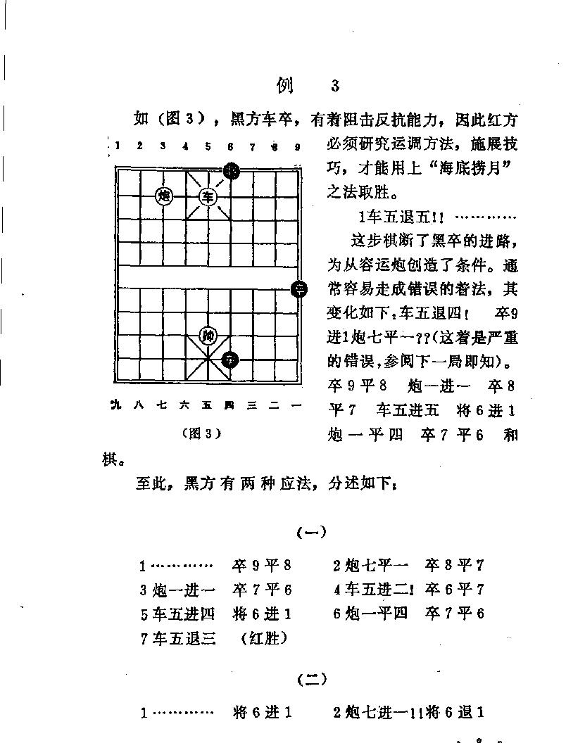 车炮巧胜局#11510704.pdf_第8页