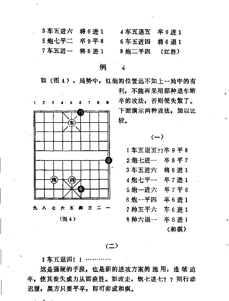 车炮巧胜局#11510704.pdf_第9页