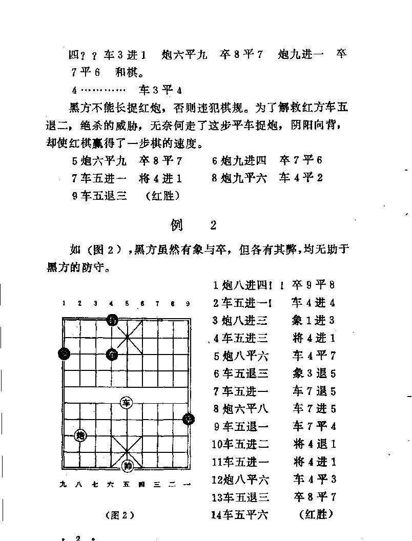 车炮巧胜局#11510704.pdf_第7页