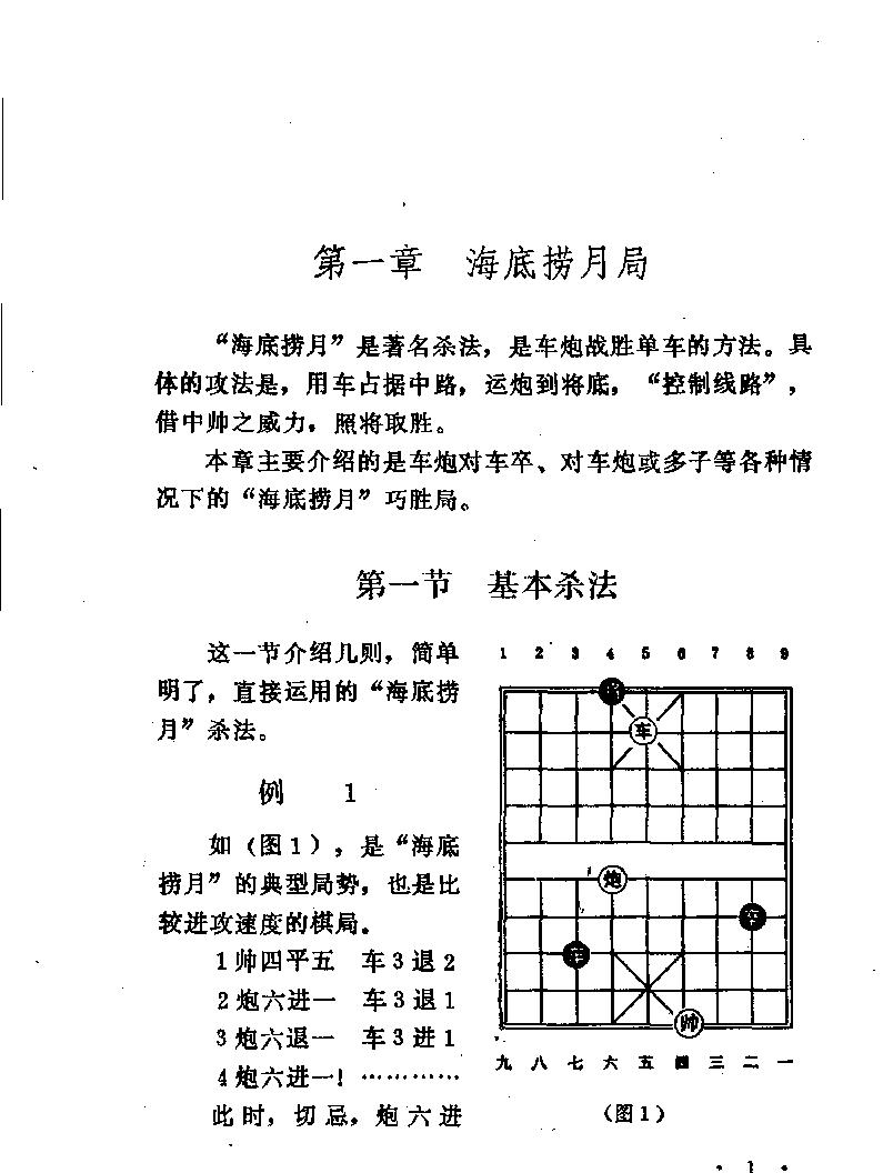 车炮巧胜局#11510704.pdf_第6页