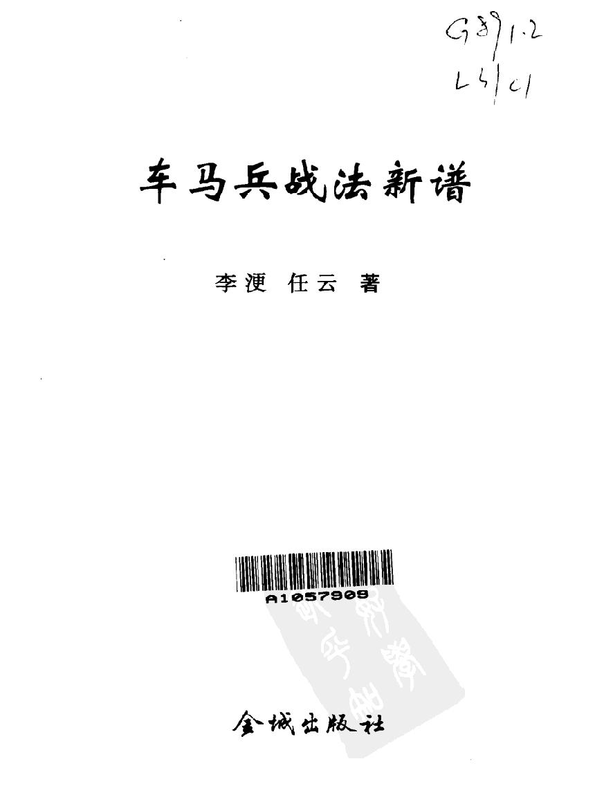 车马兵战法新谱#李浭#任云.pdf_第1页