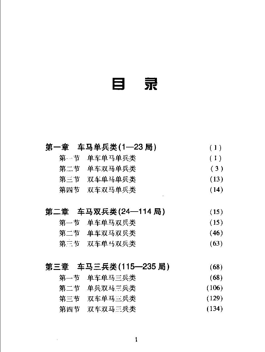 车马兵战法新谱#李浭#任云.pdf_第3页