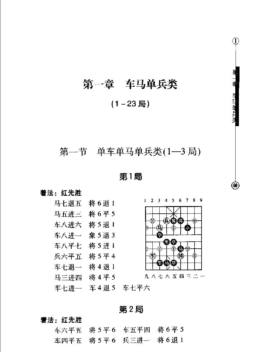 车马兵战法新谱#李浭#任云.pdf_第5页