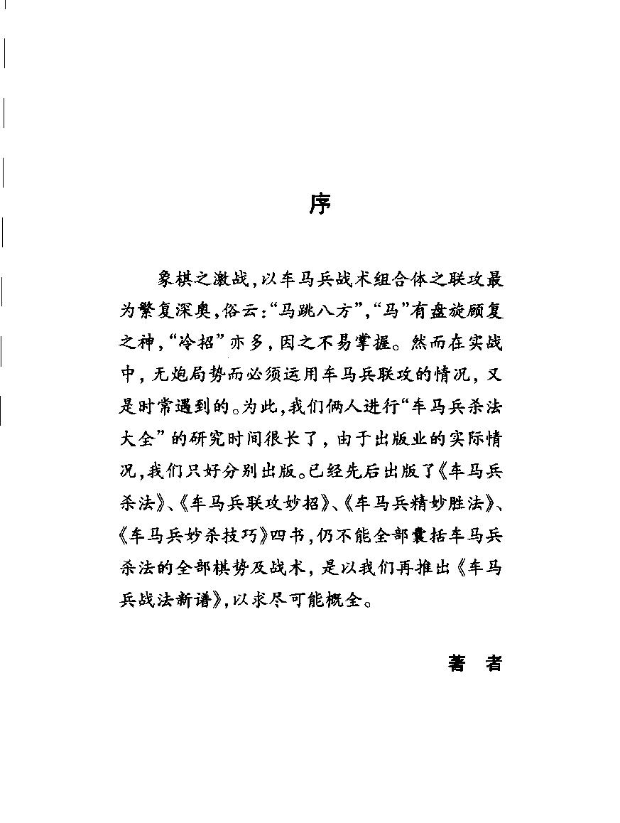 车马兵战法新谱#李浭#任云.pdf_第2页