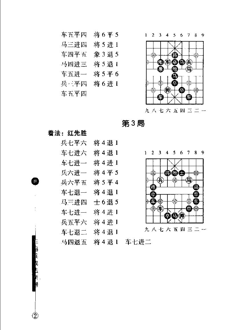 车马兵战法新谱#李浭#任云.pdf_第6页