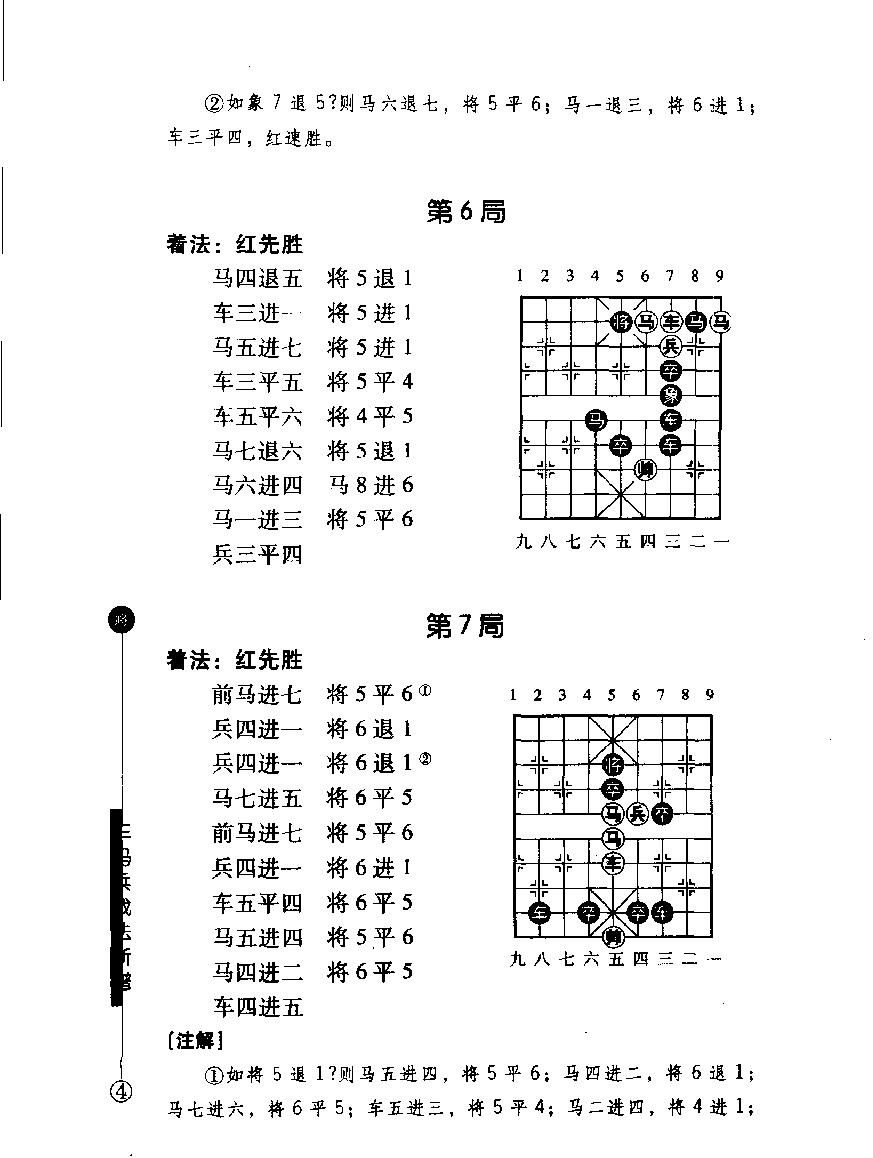 车马兵战法新谱#李浭#任云.pdf_第8页