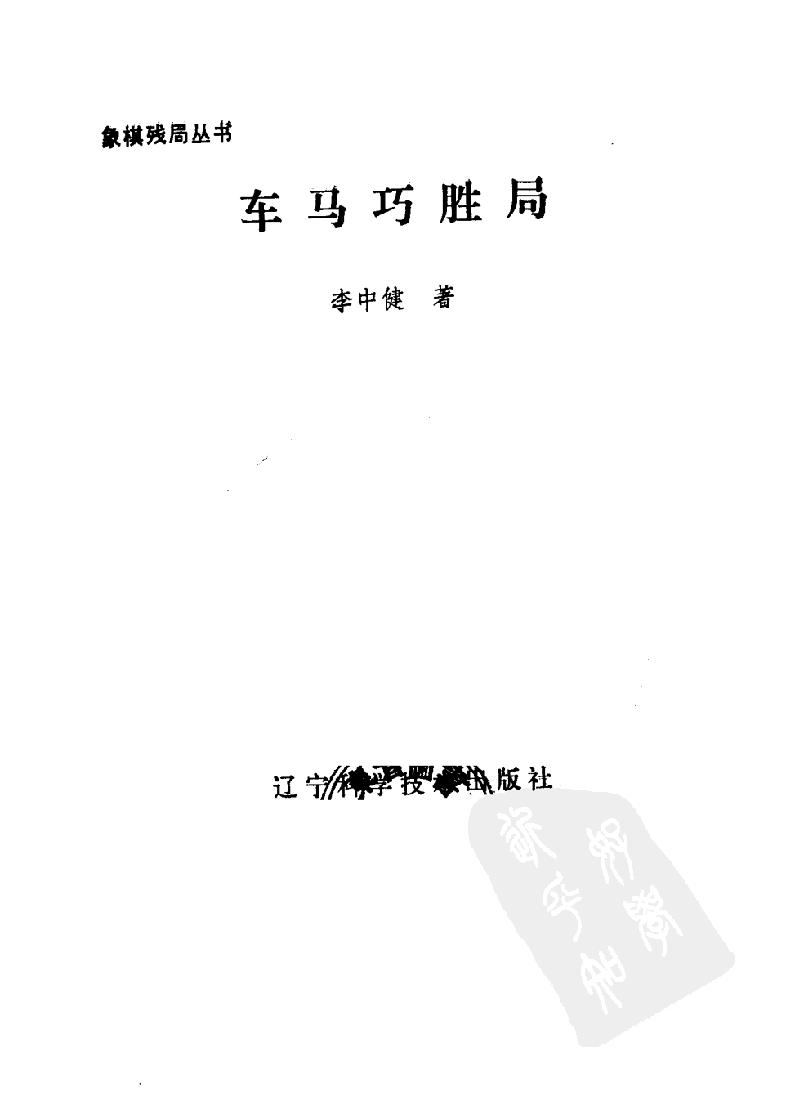 车马巧胜局#11510648.pdf_第2页