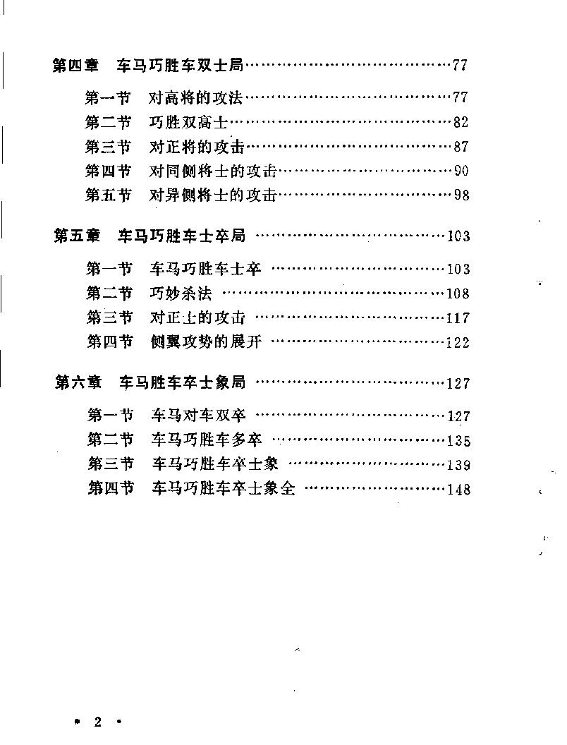 车马巧胜局#11510648.pdf_第5页