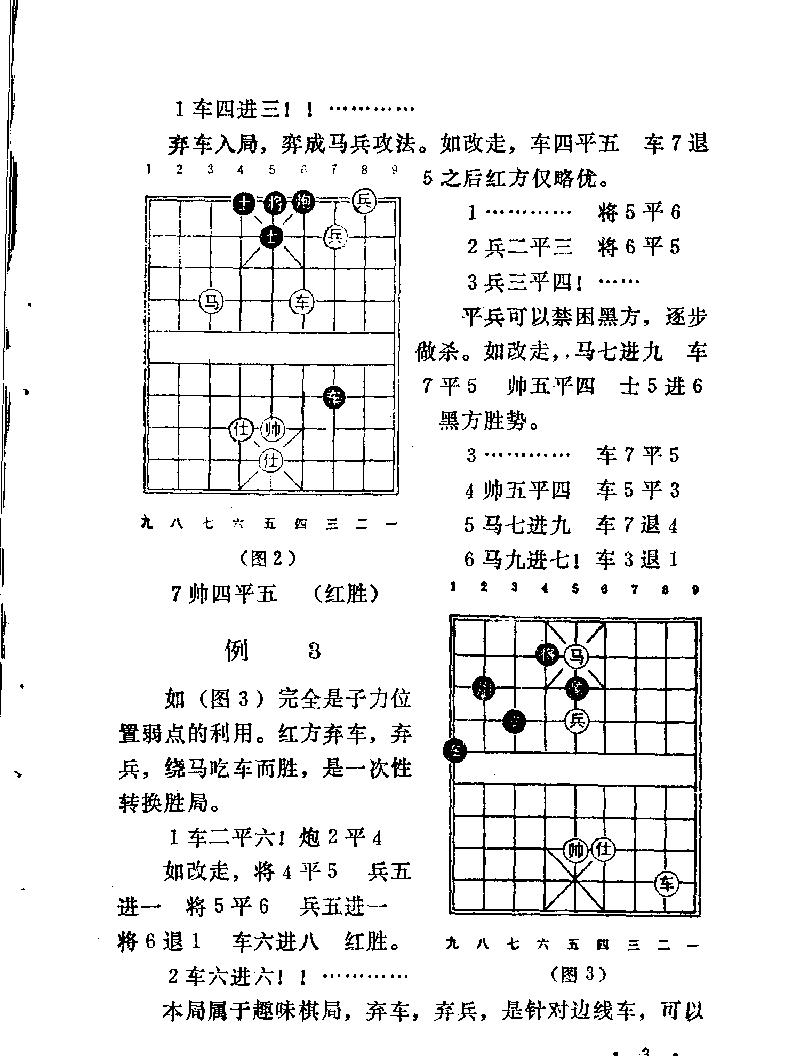 车马巧胜局#11510648.pdf_第8页