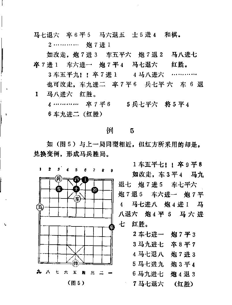 车马巧胜局#11510648.pdf_第10页