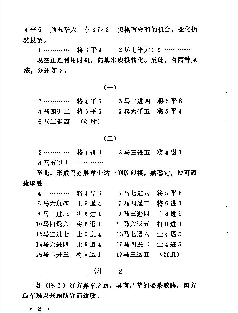 车马巧胜局#11510648.pdf_第7页