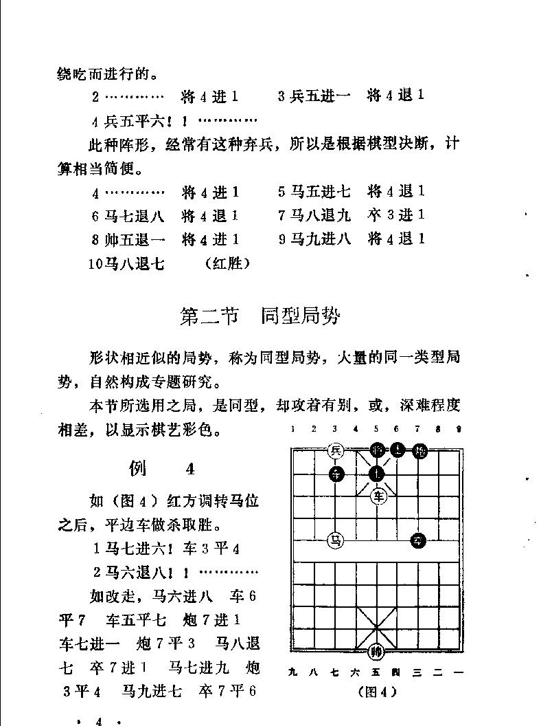 车马巧胜局#11510648.pdf_第9页