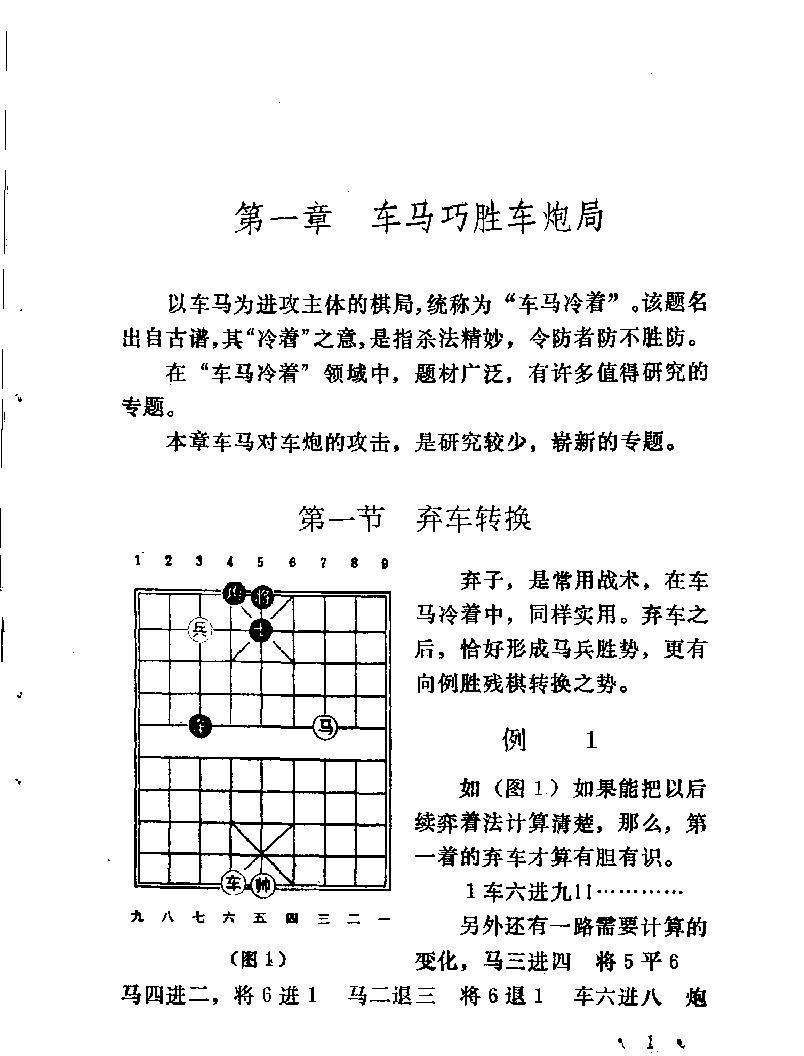 车马巧胜局#11510648.pdf_第6页