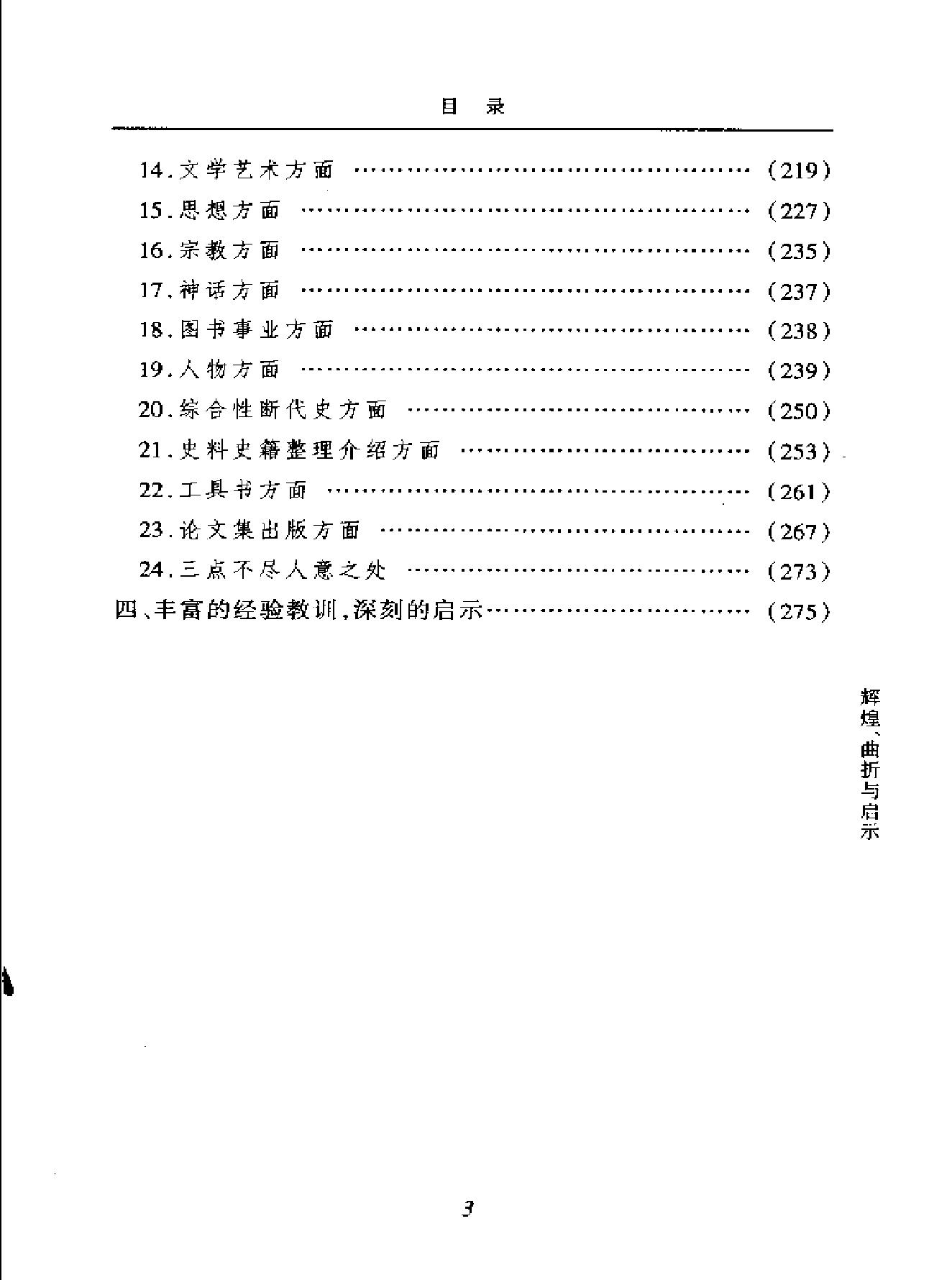 辉煌#曲折与启示#20世纪中国明史研究回顾#南炳文.pdf_第7页