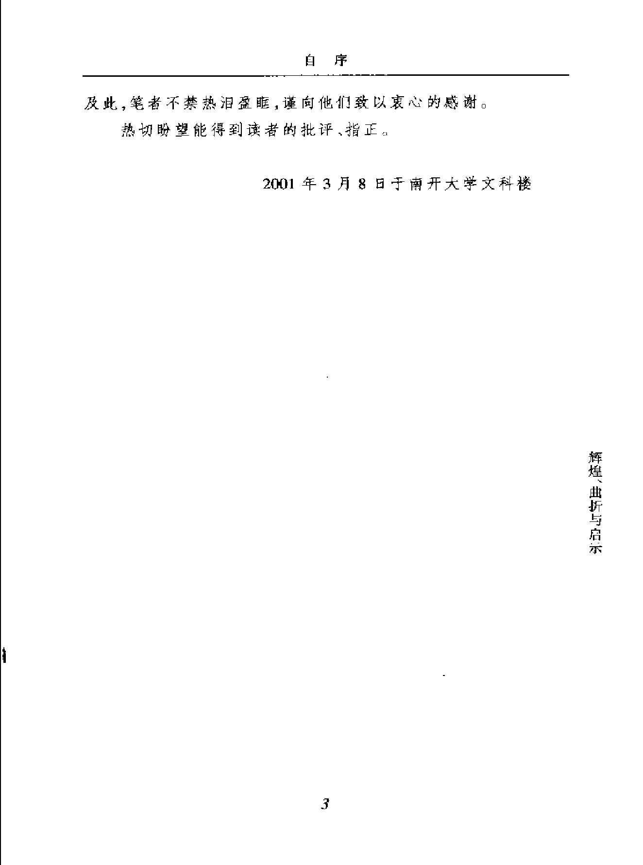 辉煌#曲折与启示#20世纪中国明史研究回顾#南炳文.pdf_第4页