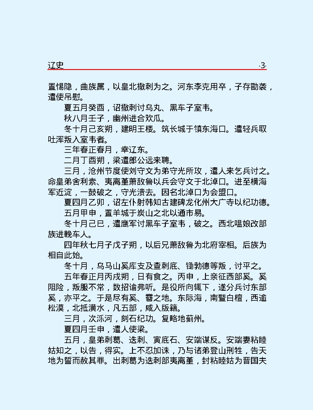 辽史#简体版.pdf_第10页