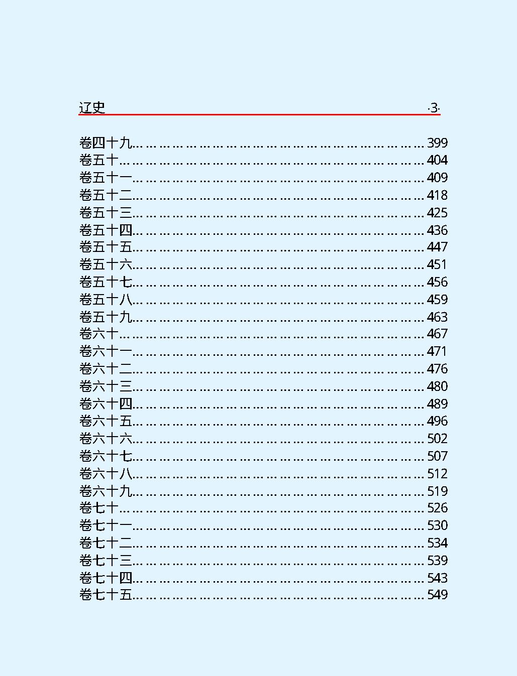 辽史#简体版.pdf_第5页