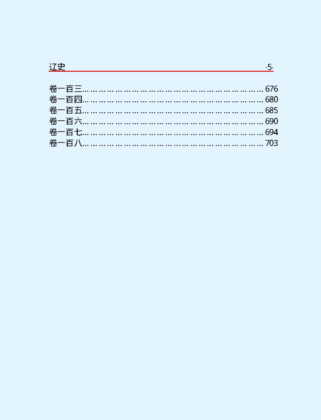 辽史#简体版.pdf_第7页