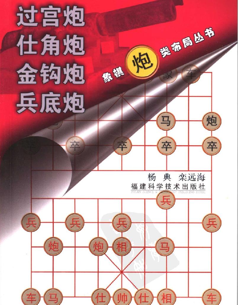 过宫炮　仕角炮　金钩炮　兵底炮#11790393.pdf_第1页