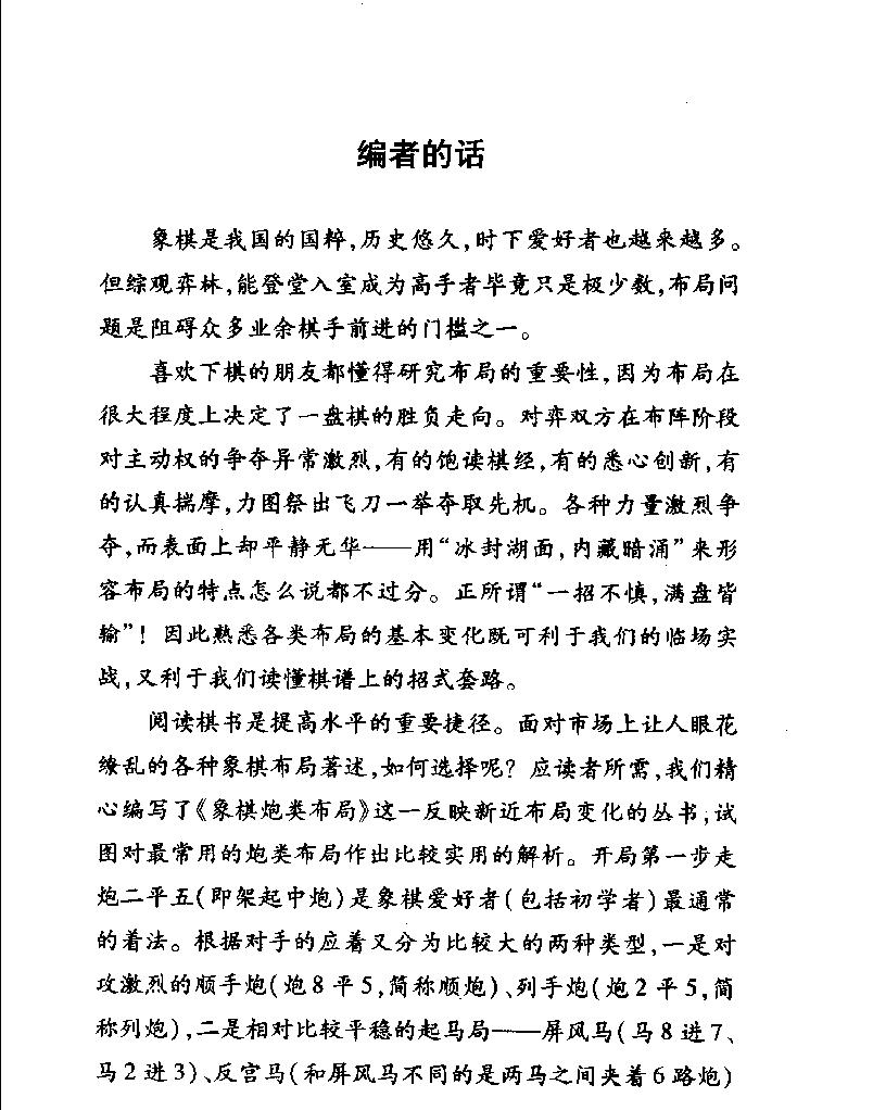 过宫炮　仕角炮　金钩炮　兵底炮#11790393.pdf_第3页