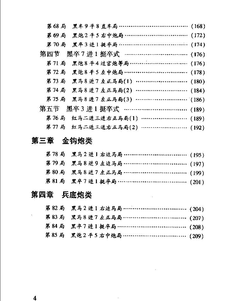 过宫炮　仕角炮　金钩炮　兵底炮#11790393.pdf_第8页