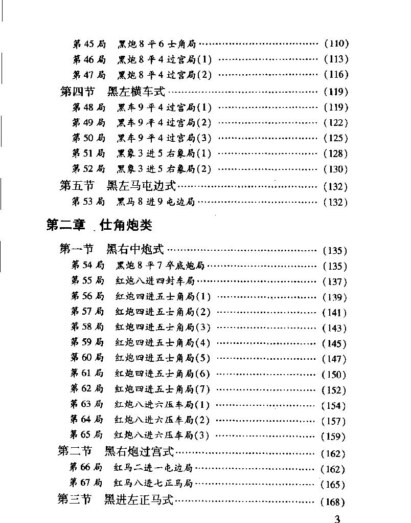 过宫炮　仕角炮　金钩炮　兵底炮#11790393.pdf_第7页