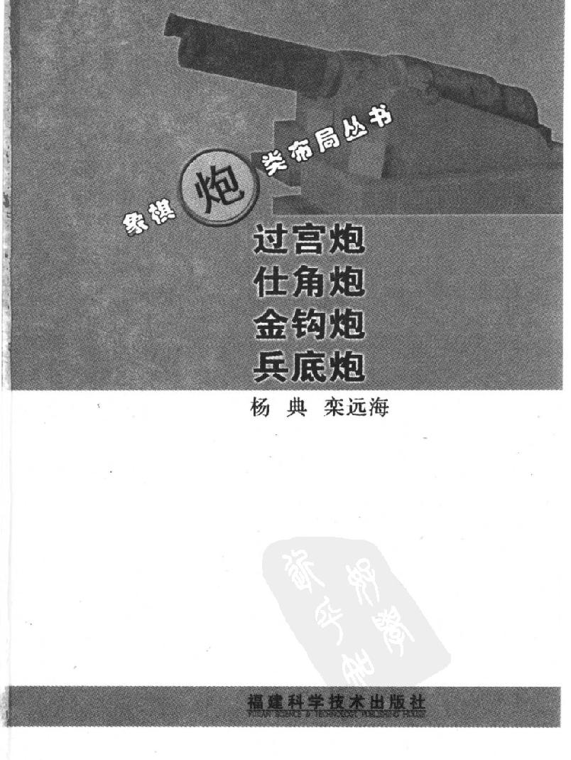 过宫炮　仕角炮　金钩炮　兵底炮#11790393.pdf_第2页