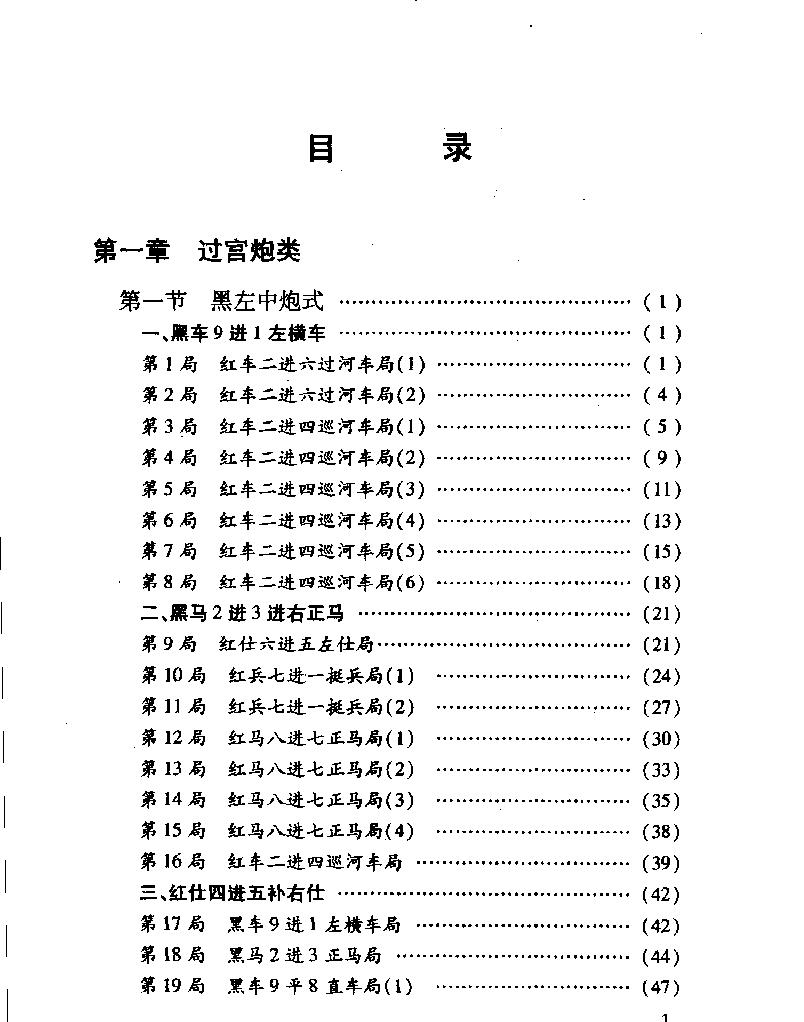 过宫炮　仕角炮　金钩炮　兵底炮#11790393.pdf_第5页