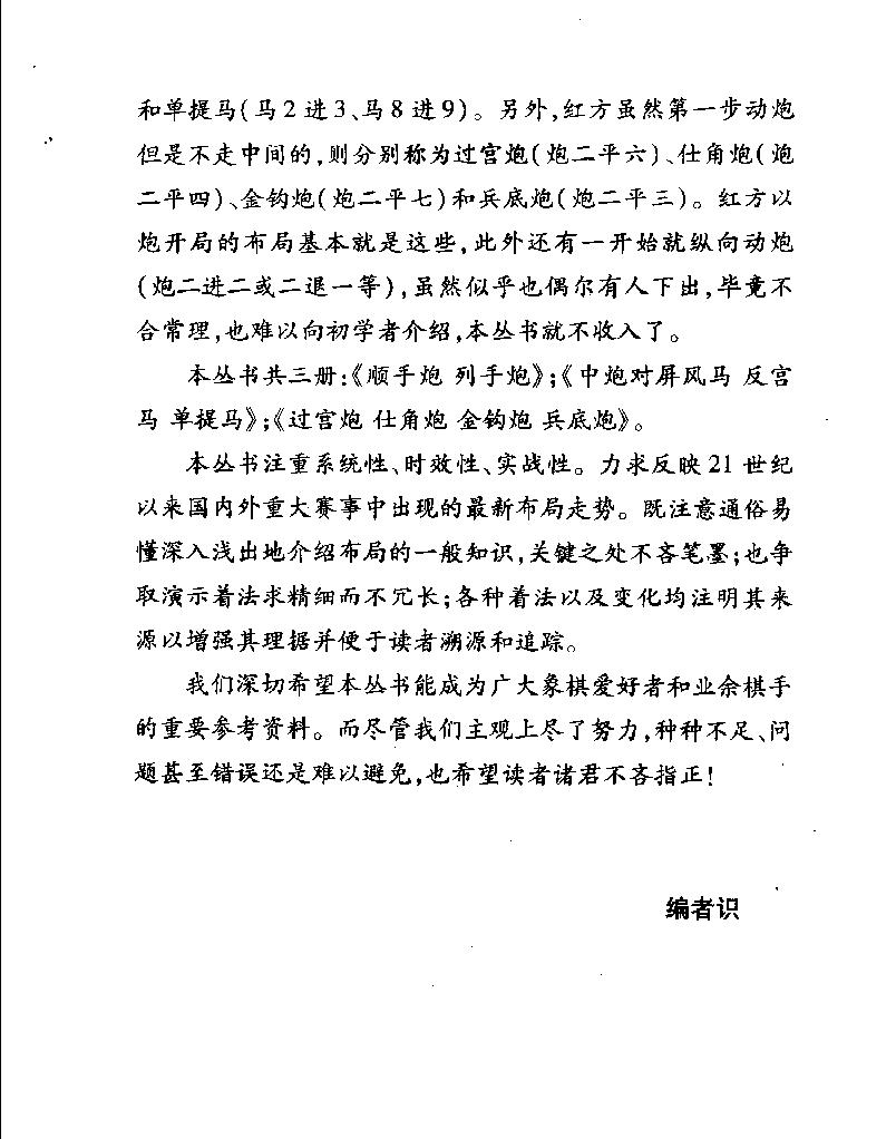 过宫炮　仕角炮　金钩炮　兵底炮#11790393.pdf_第4页