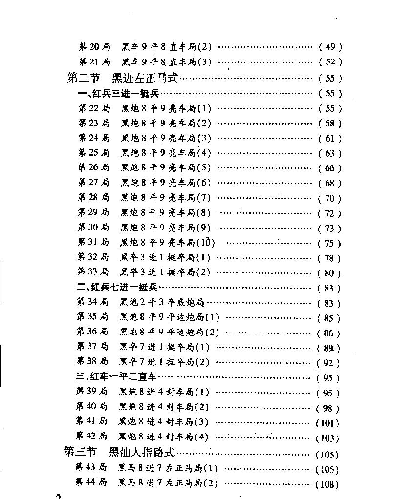 过宫炮　仕角炮　金钩炮　兵底炮#11790393.pdf_第6页