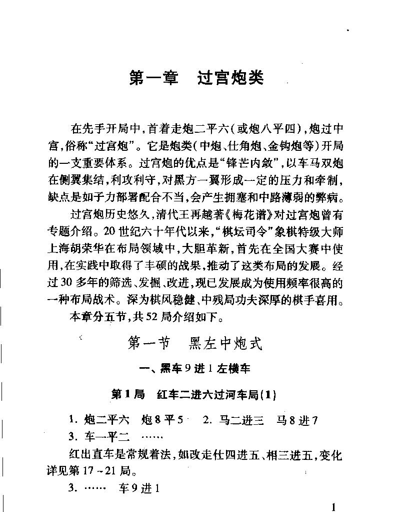 过宫炮　仕角炮　金钩炮　兵底炮#11790393.pdf_第9页