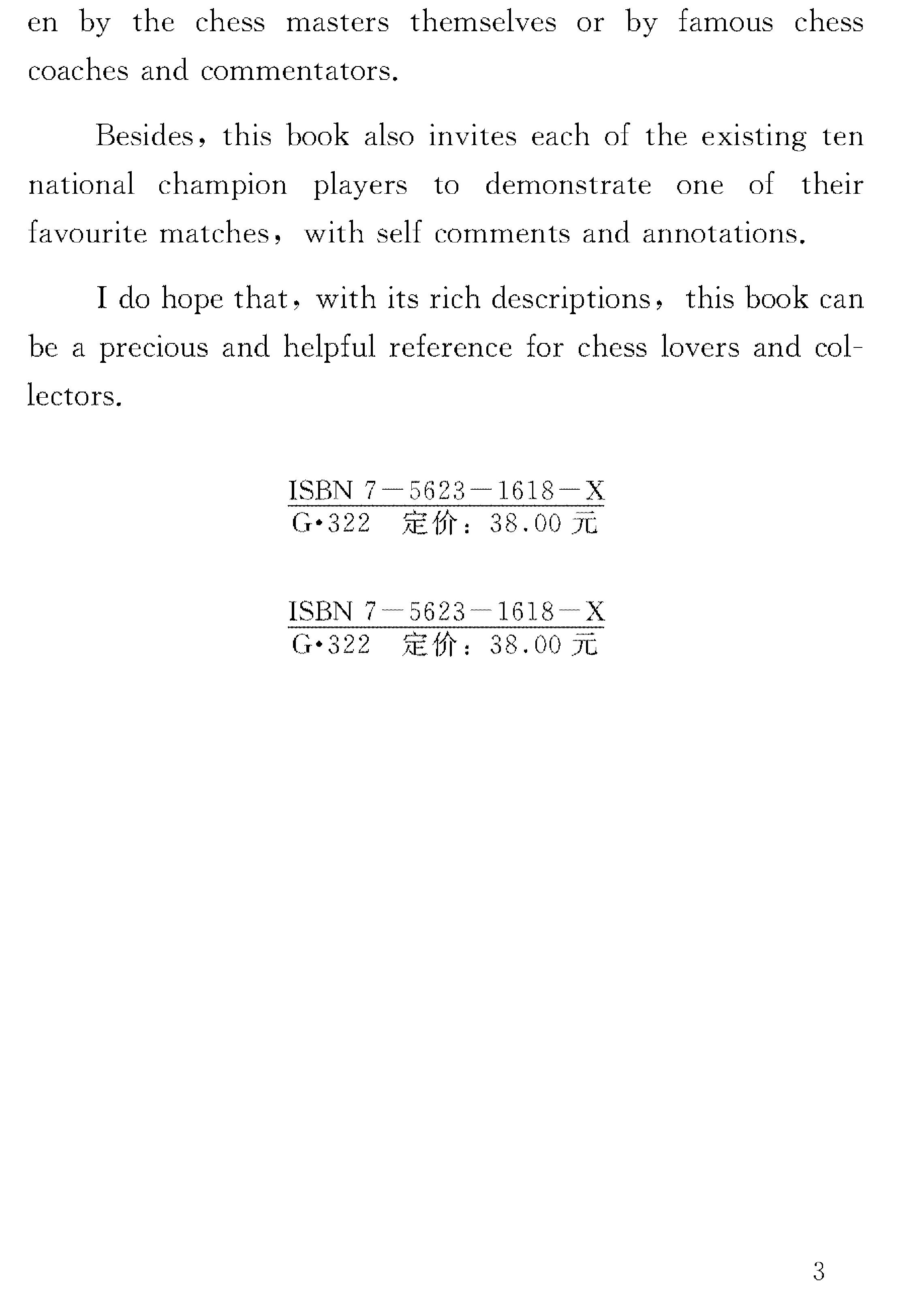 过宫炮十八变.pdf_第5页