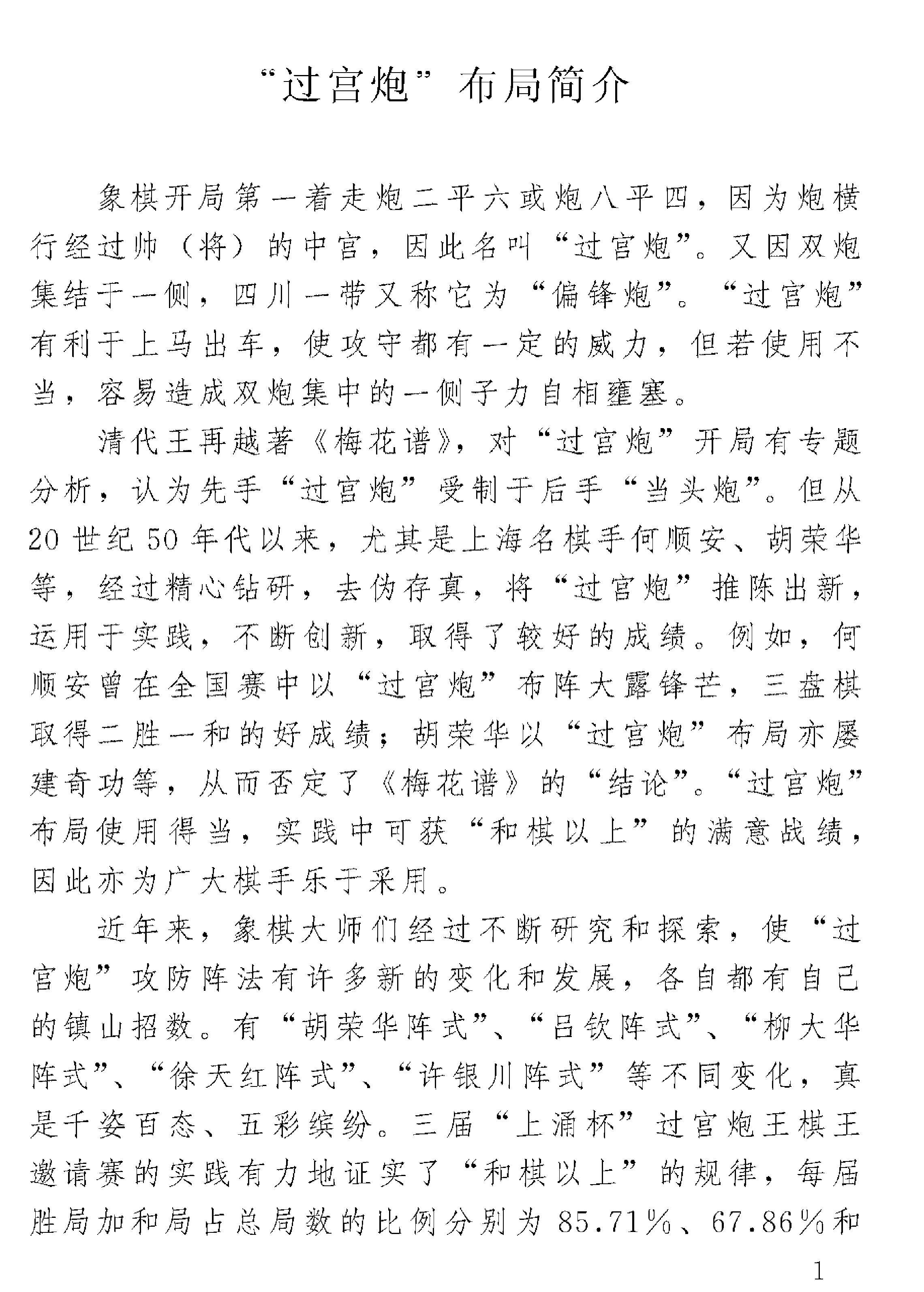 过宫炮十八变.pdf_第6页