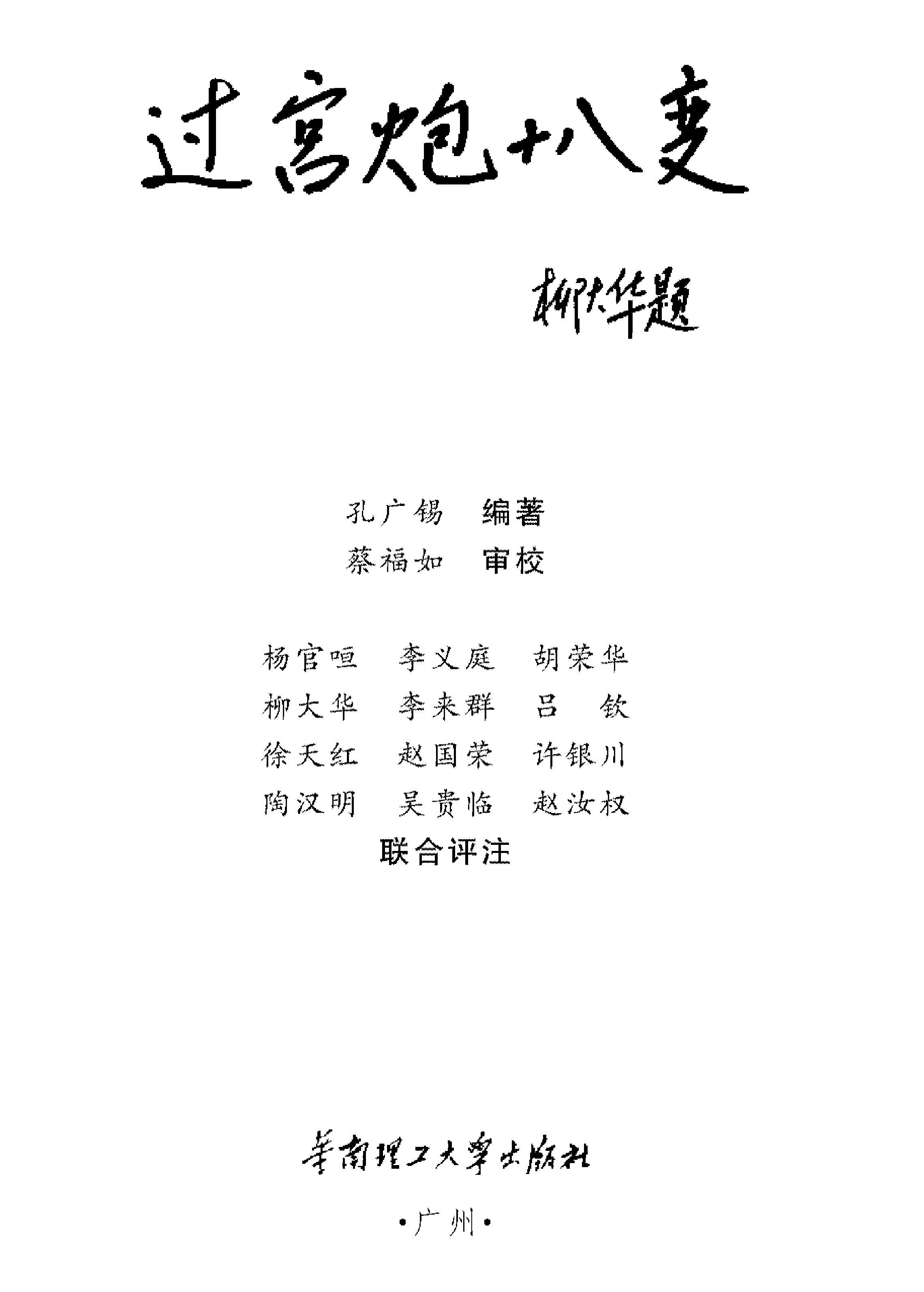 过宫炮十八变.pdf_第2页