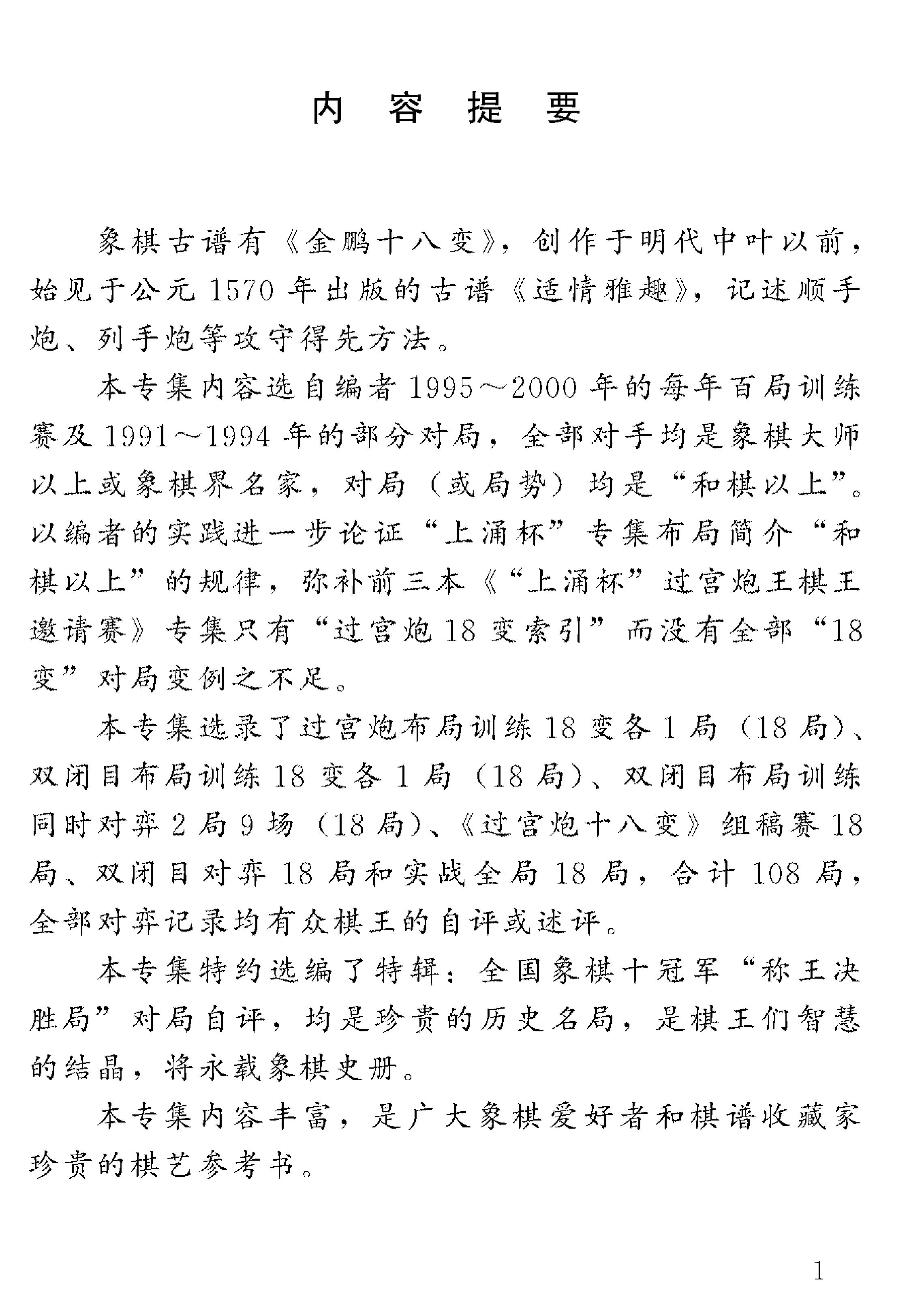 过宫炮十八变.pdf_第3页