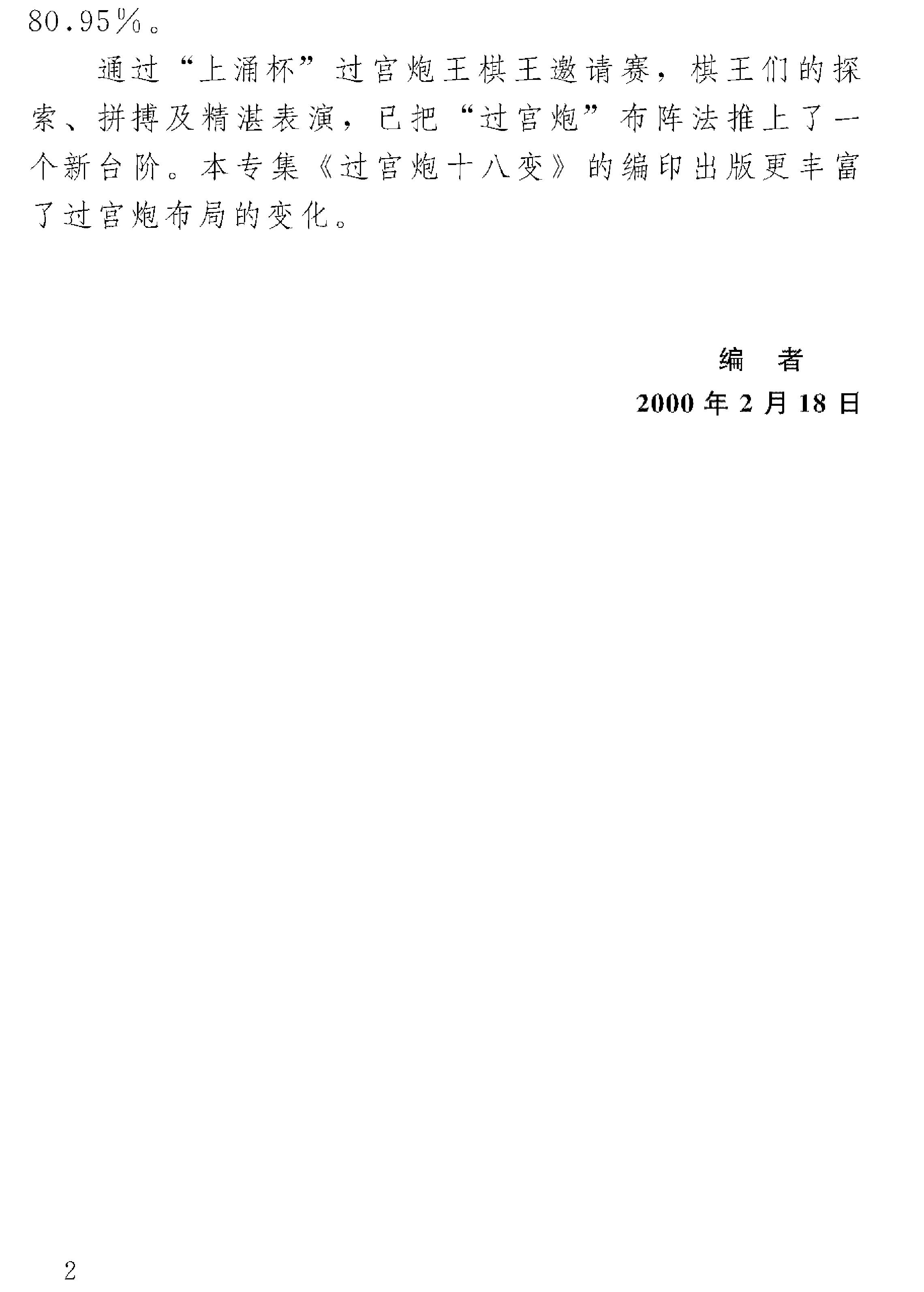 过宫炮十八变.pdf_第7页