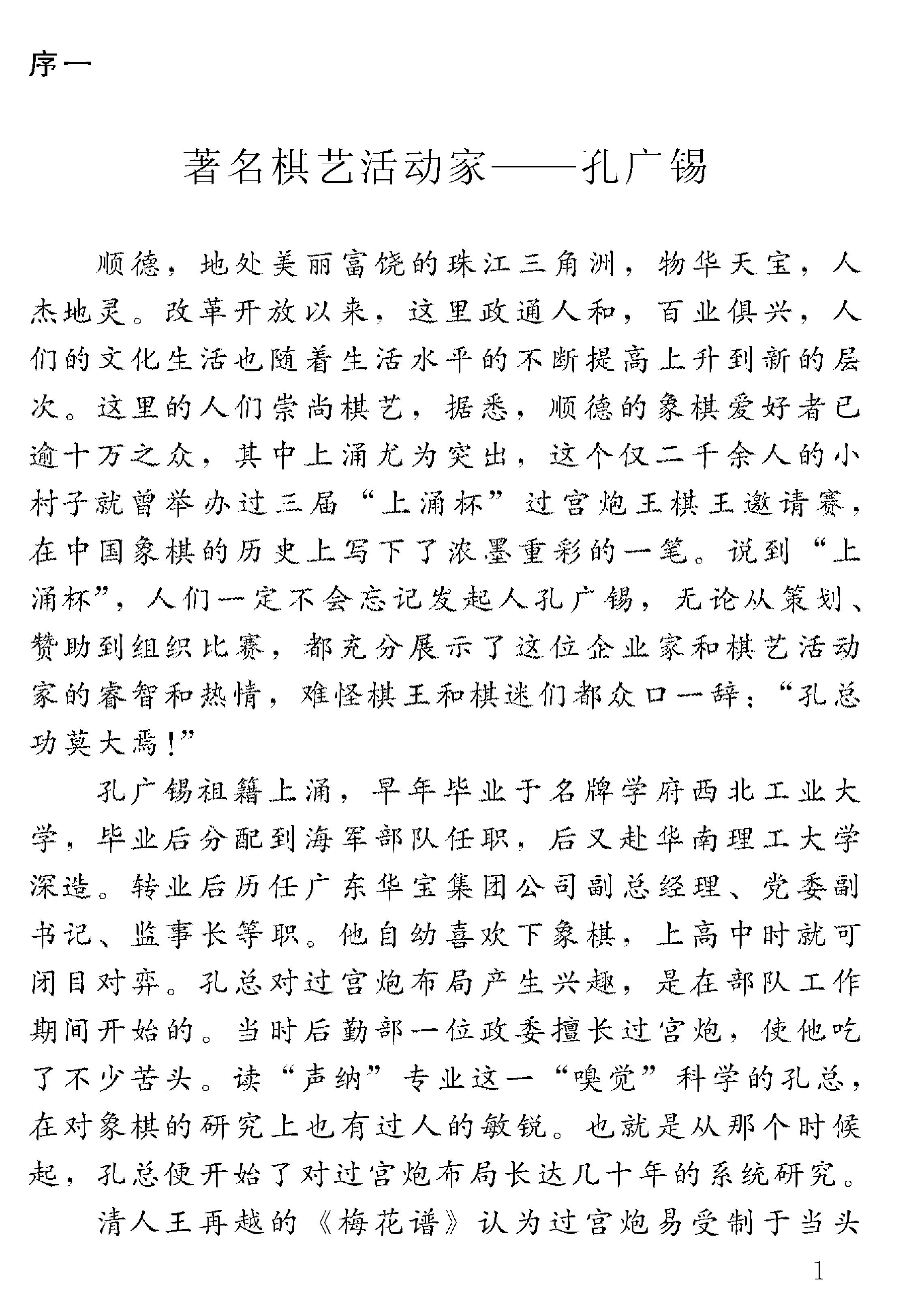 过宫炮十八变.pdf_第10页