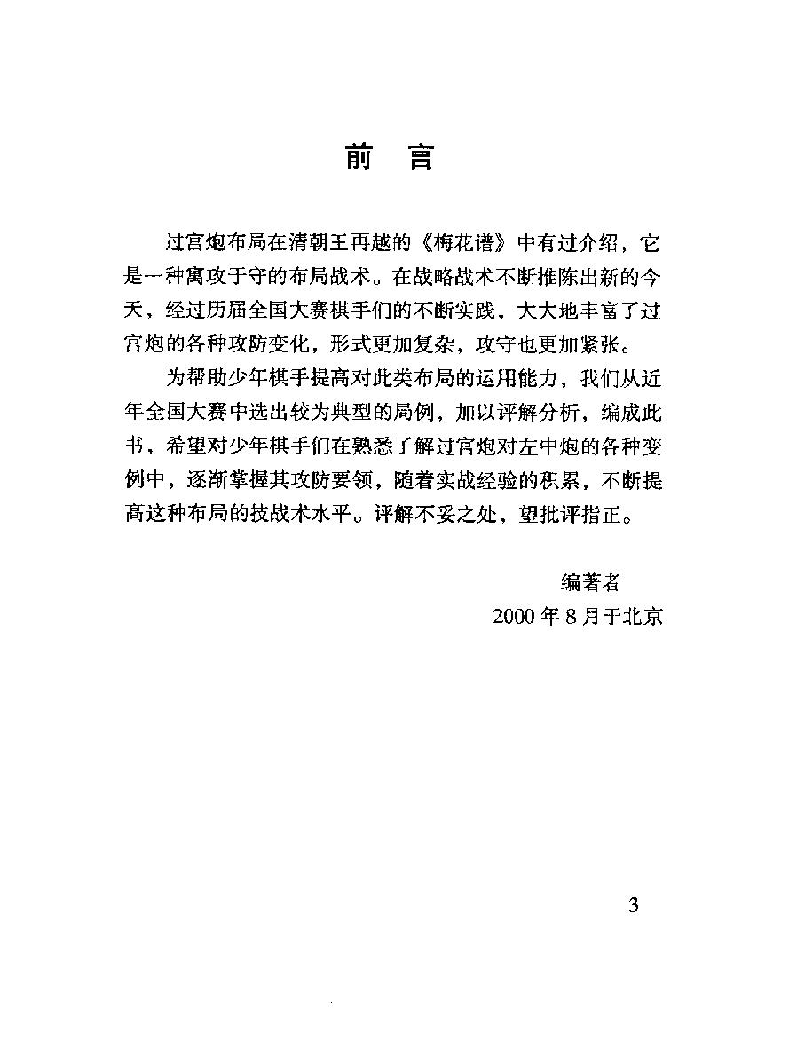 过宫炮对左中炮专集#10431073.pdf_第5页