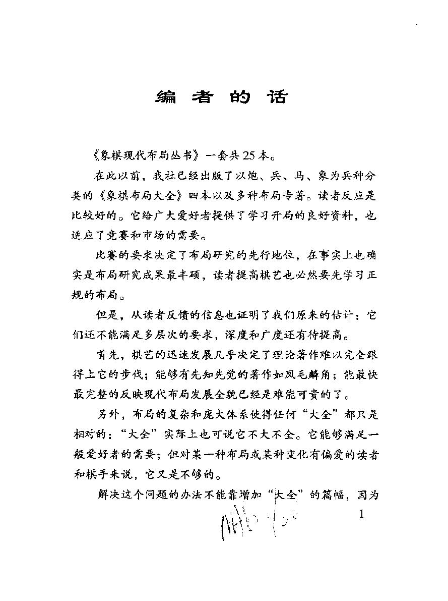 过宫炮对左中炮专集#10431073.pdf_第3页