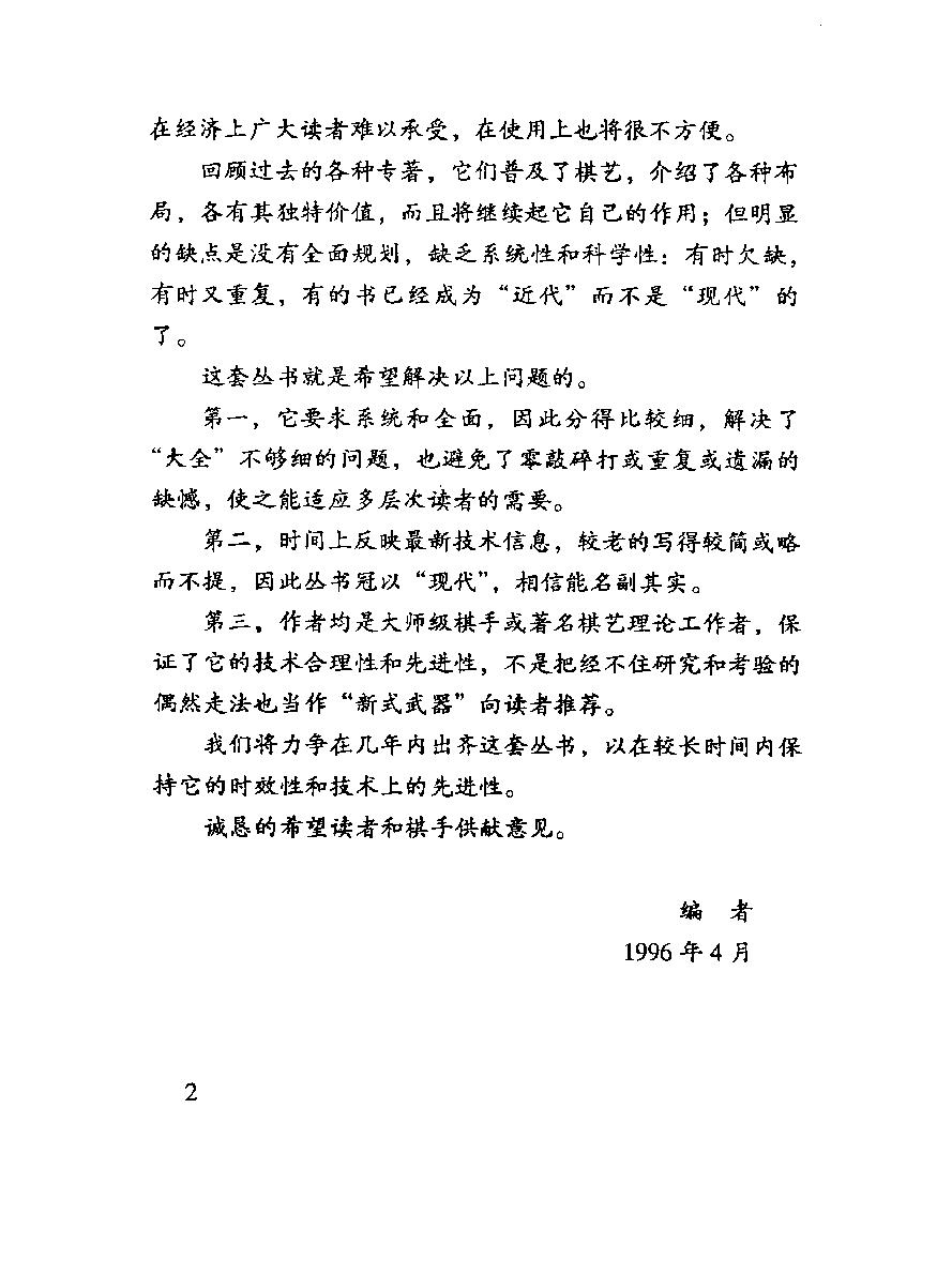 过宫炮对左中炮专集#10431073.pdf_第4页