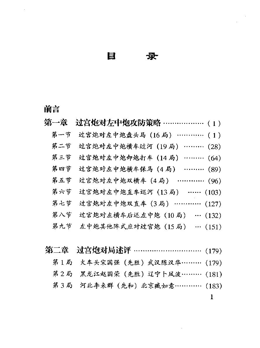 过宫炮对左中炮专集#10431073.pdf_第6页