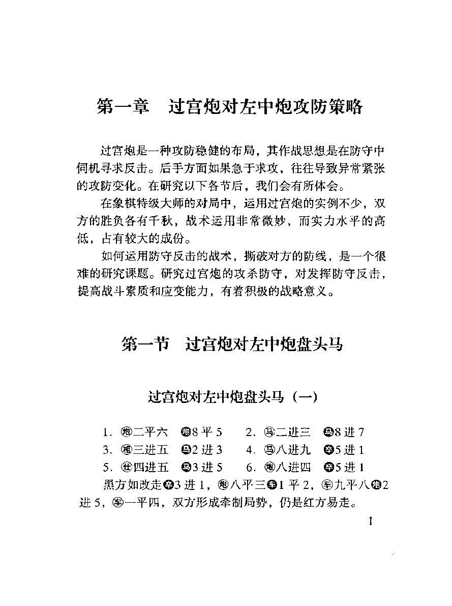 过宫炮对左中炮专集#10431073.pdf_第8页